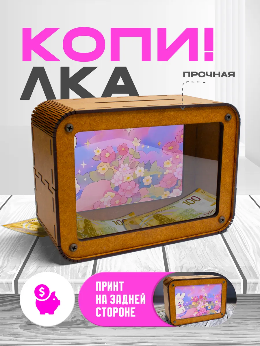 KopiCash / Копилка для денег Kawaii