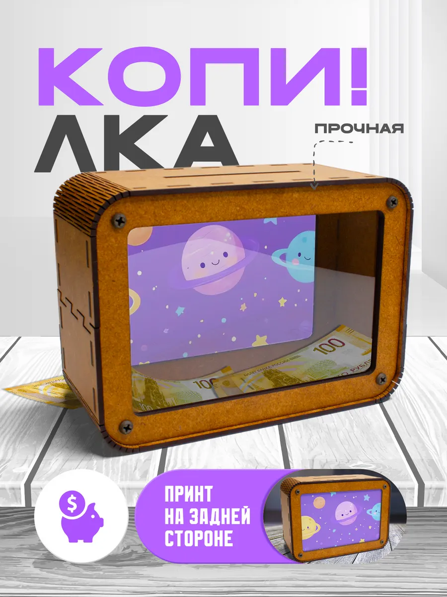 KopiCash / Копилка для денег Kawaii