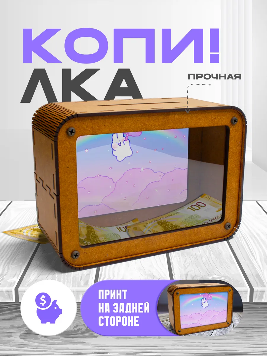 KopiCash / Копилка для денег Kawaii