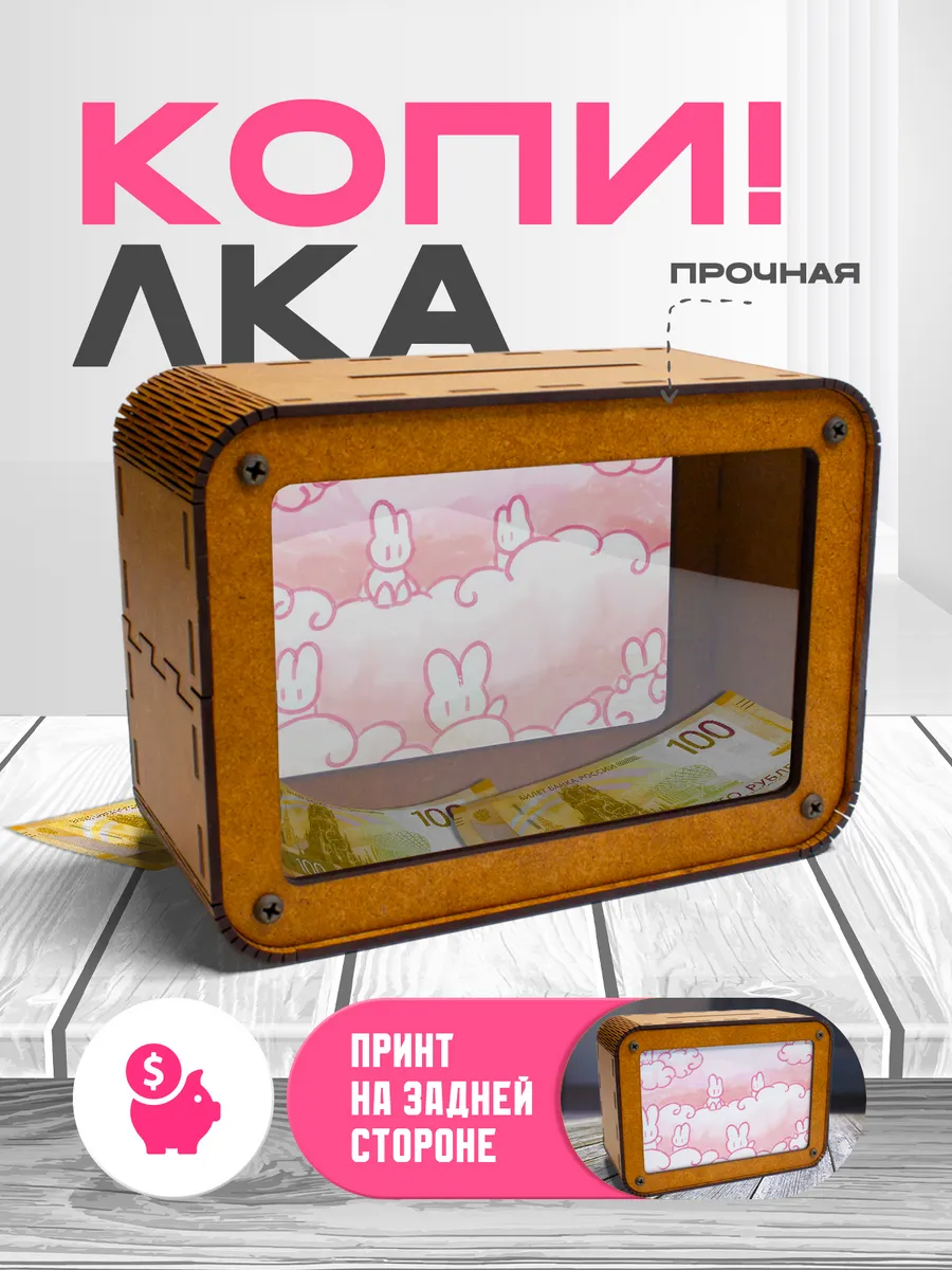 KopiCash / Копилка для денег Kawaii