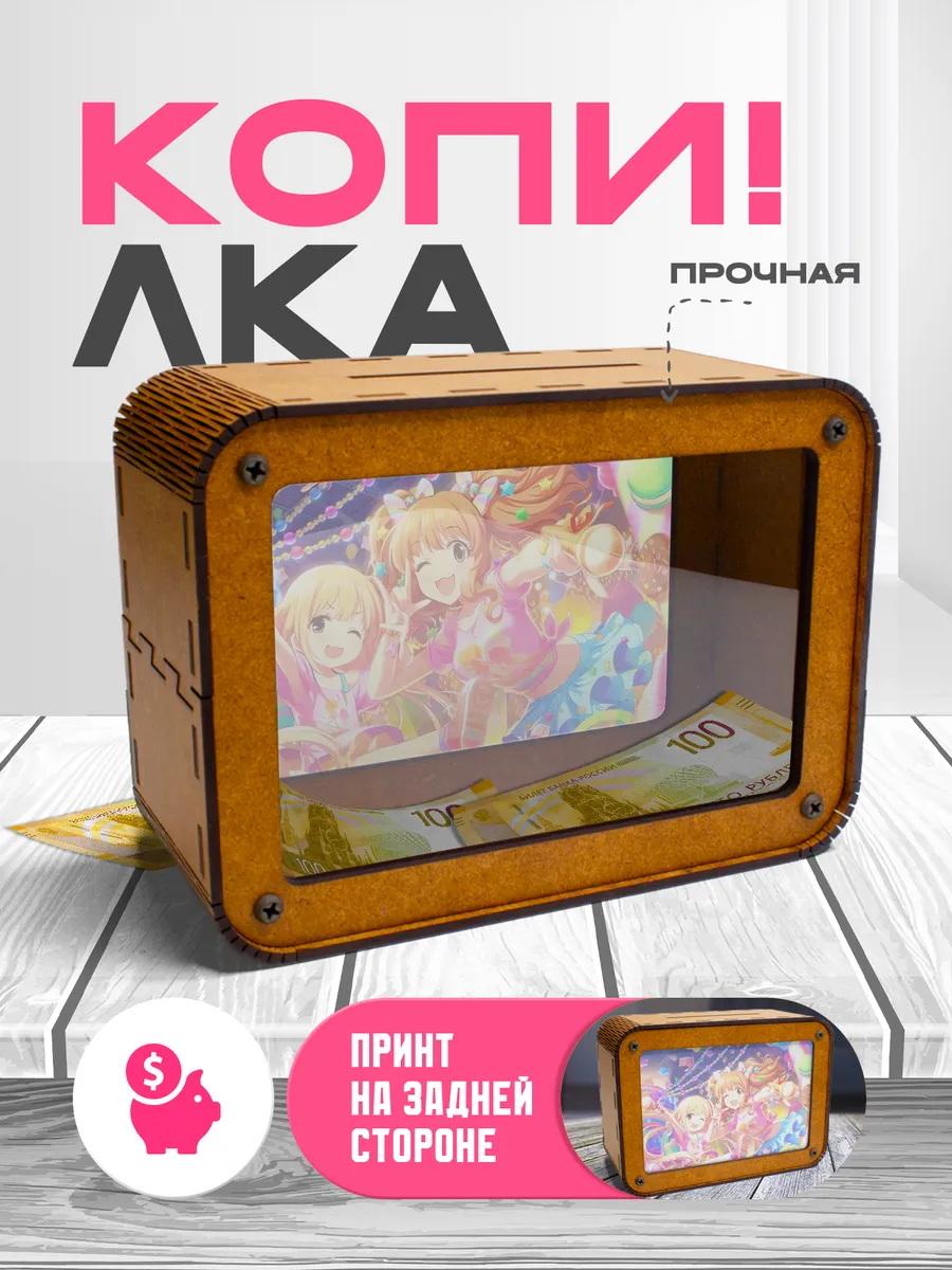 KopiCash / Копилка для денег Kawaii