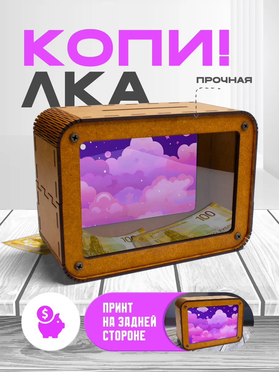 KopiCash / Копилка для денег Kawaii