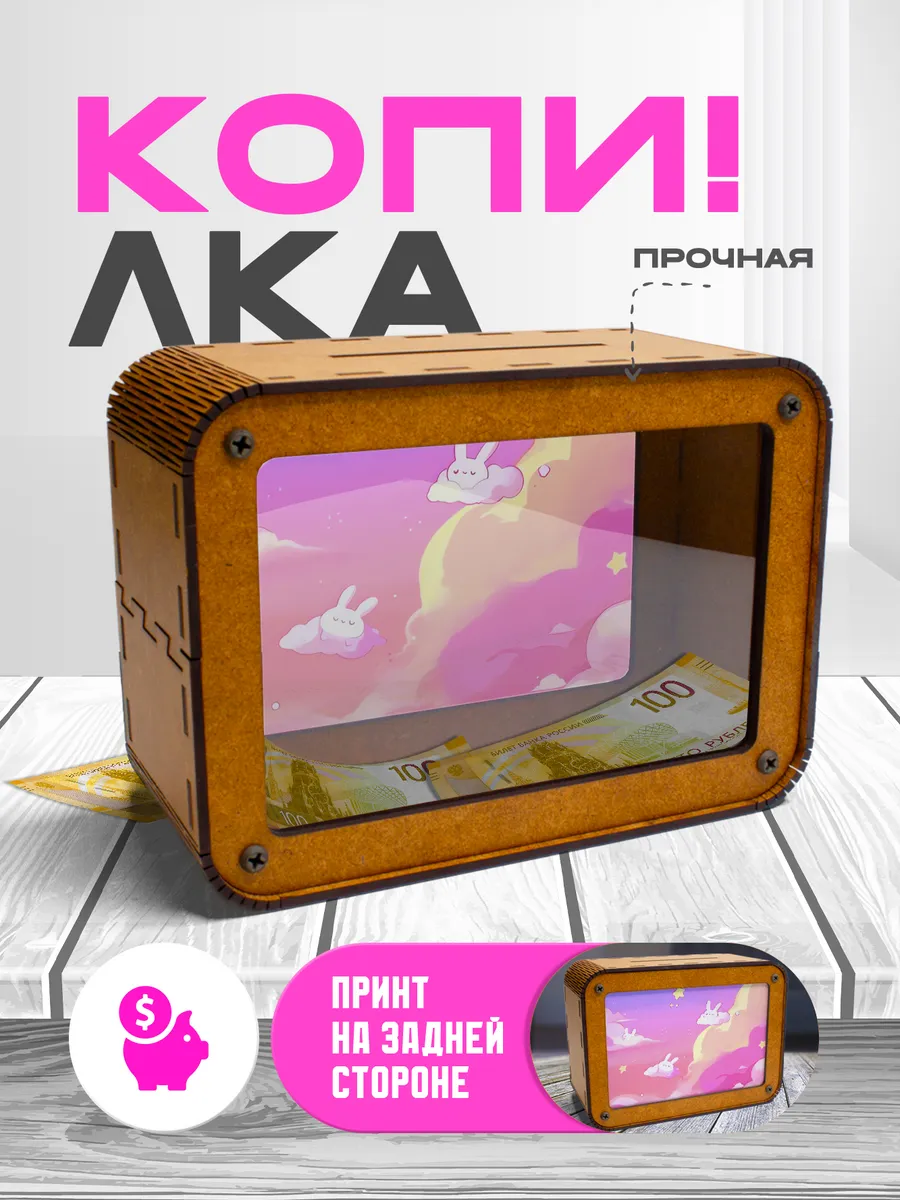 KopiCash / Копилка для денег Kawaii