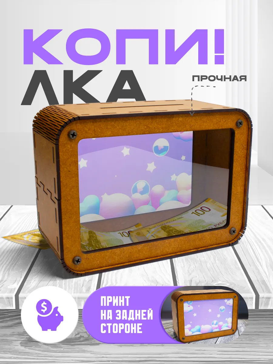 KopiCash / Копилка для денег Kawaii