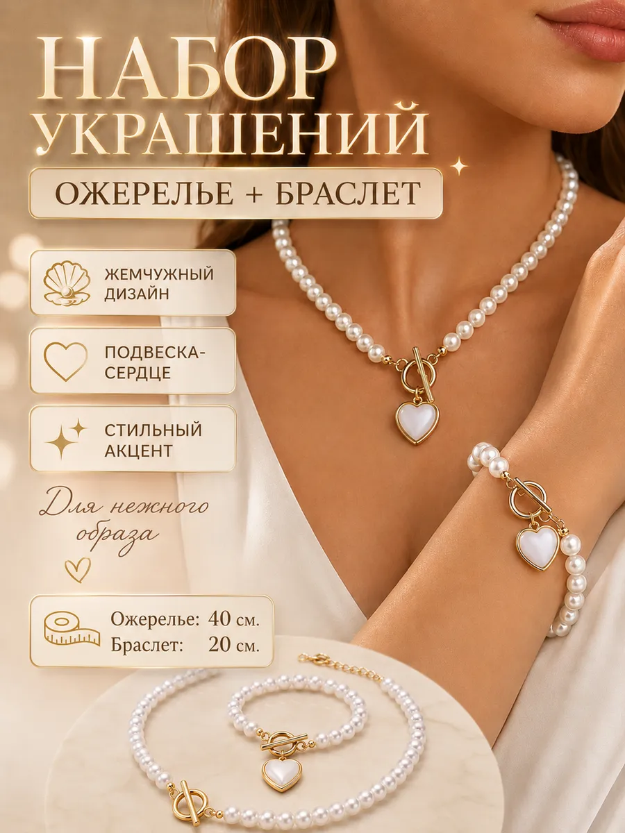 Jewelry Magic / Комплект украшений "Жемчужный Блеск"
