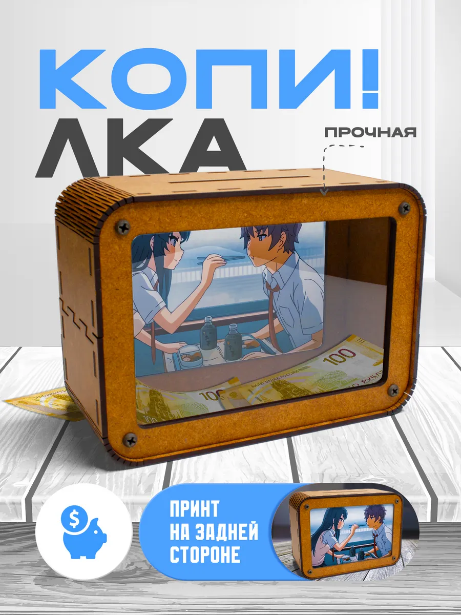 KopiCash / Копилка для денег Этот глупый свин
