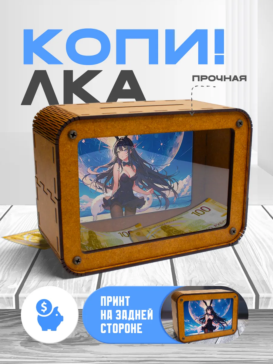KopiCash / Копилка для денег Этот глупый свин
