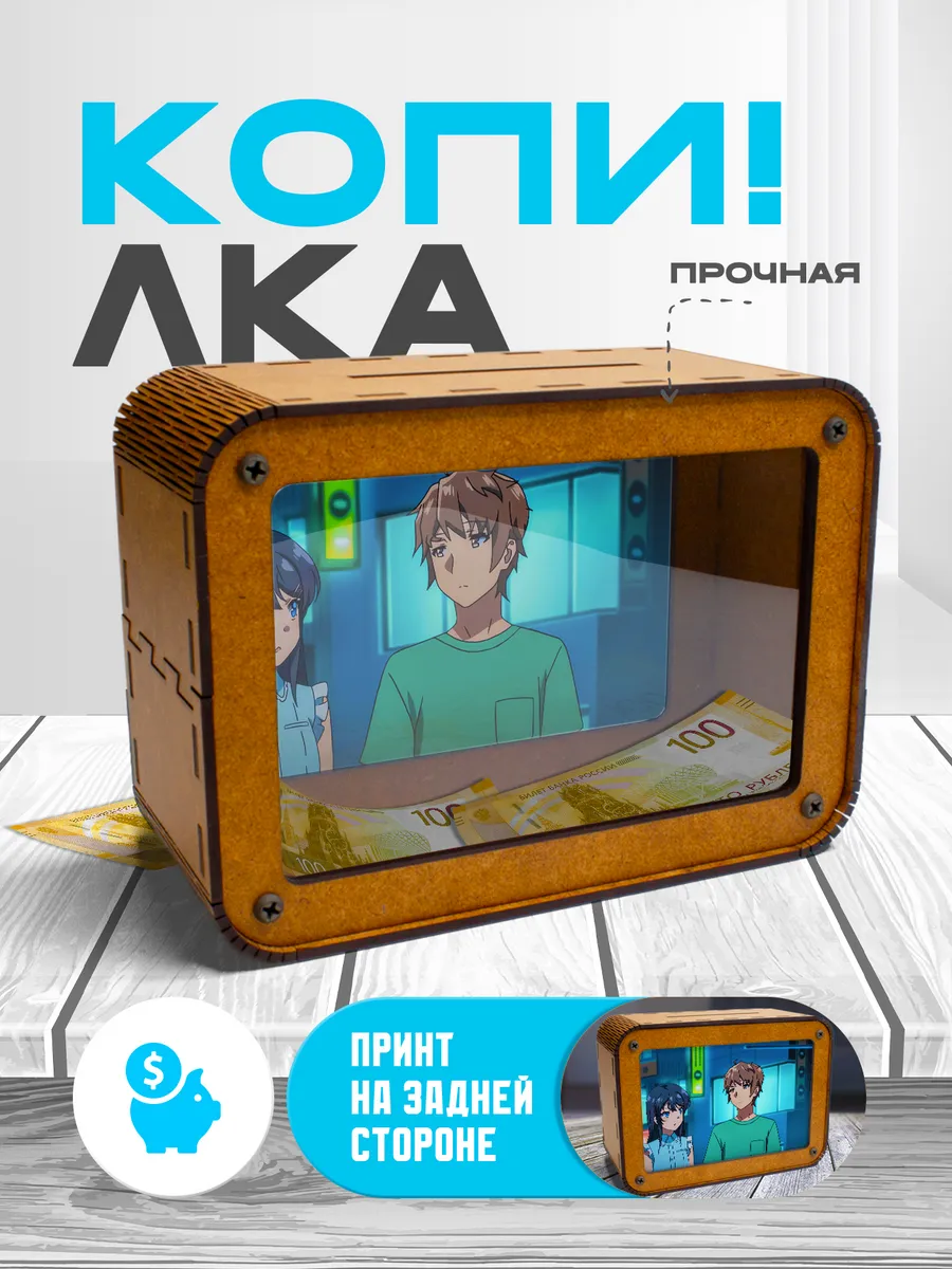 KopiCash / Копилка для денег Этот глупый свин