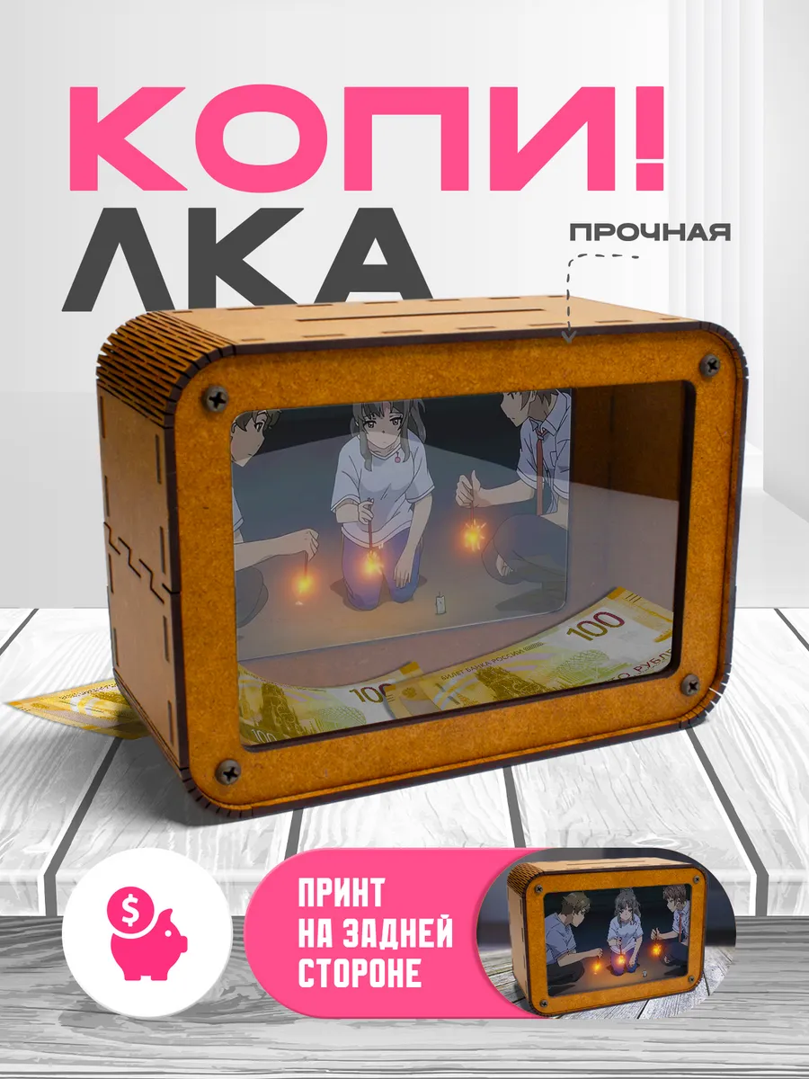 KopiCash / Копилка для денег Этот глупый свин