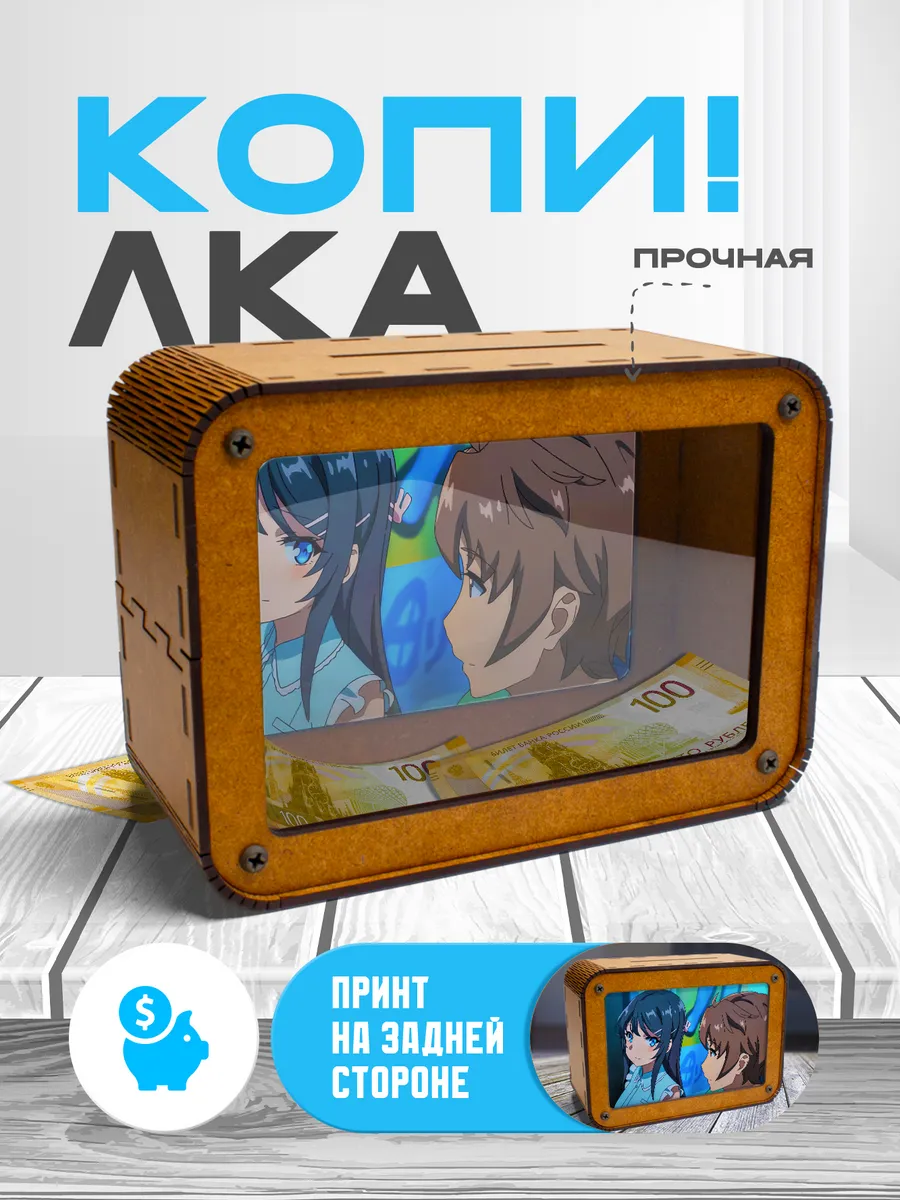 KopiCash / Копилка для денег Этот глупый свин