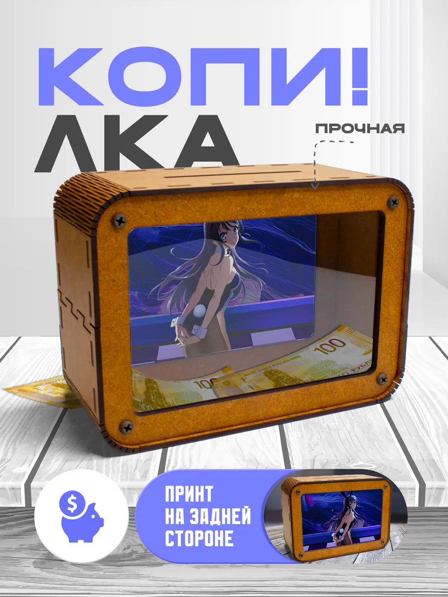 KopiCash / Копилка для денег Этот глупый свин