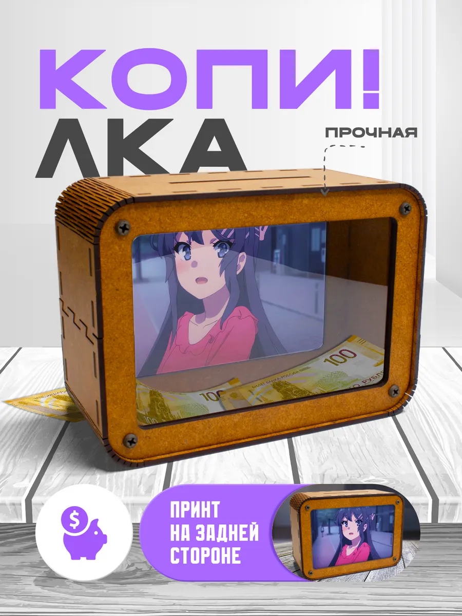 KopiCash / Копилка для денег Этот глупый свин