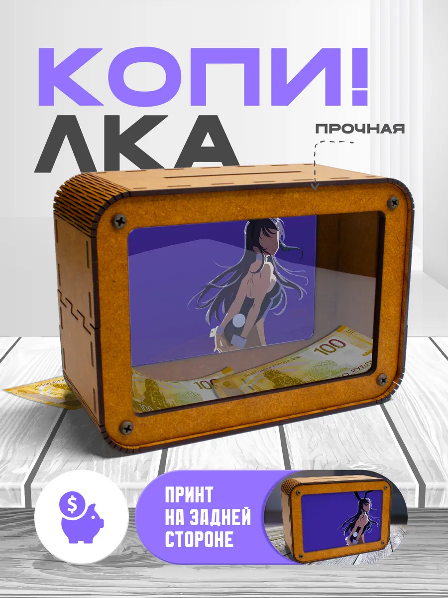 KopiCash / Копилка для денег Этот глупый свин