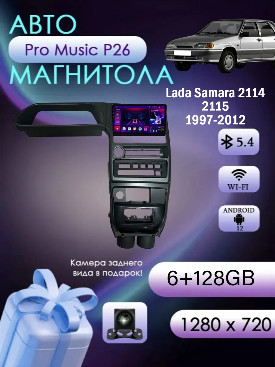 Multimedia Factory / Магнитола P26 для Lada Samara 2114 2115 1997-2012 6 128