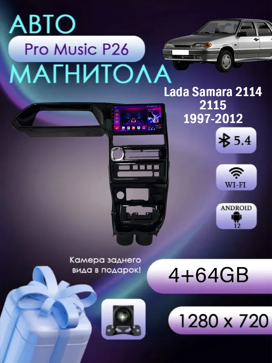 Multimedia Factory / Магнитола P26 для Lada Samara 2114 2115 1997-2012 4 64