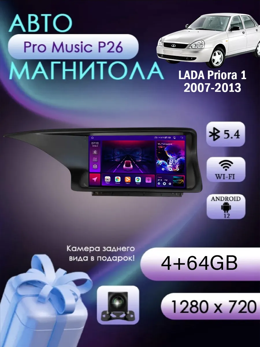 ProMusic / Магнитола P26 для LADA Priora 1 2007-2013 4 64
