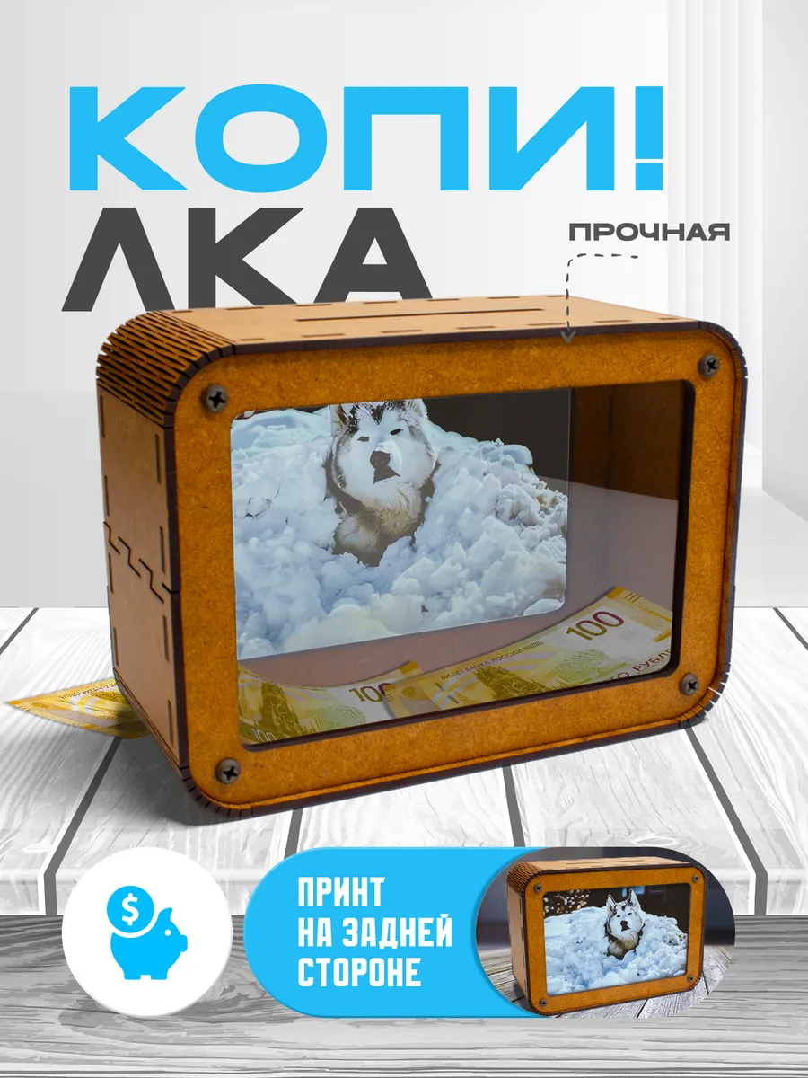 KopiCash / Копилка для денег Хаски