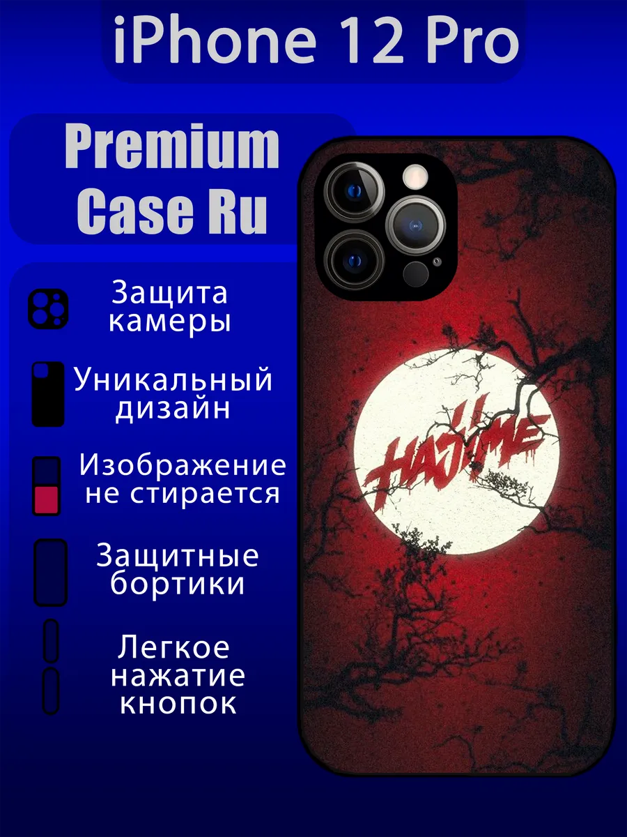 Premium Case Ru / Чехол на iPhone 12 Pro с принтом хаджиме с надписью