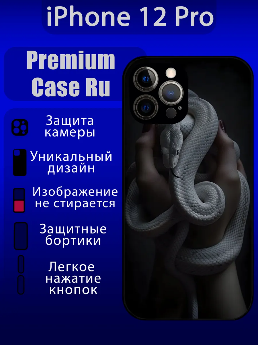 Premium Case Ru / Чехол на iPhone 12 Pro с принтом змея с надписью
