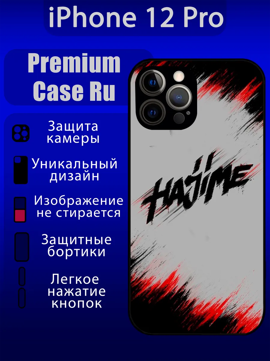Premium Case Ru / Чехол на iPhone 12 Pro с принтом хаджиме с надписью