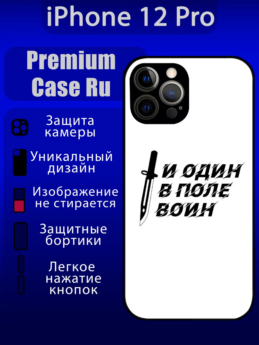Premium Case Ru / Чехол на iPhone 12 Pro с принтом мотивационный с надписью
