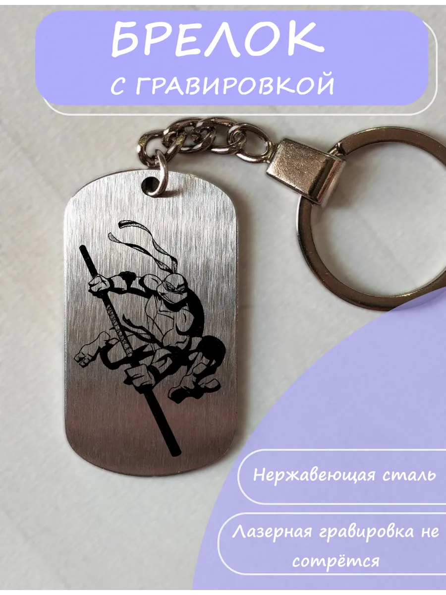 Брелок Черепашки ниндзя Донателло
