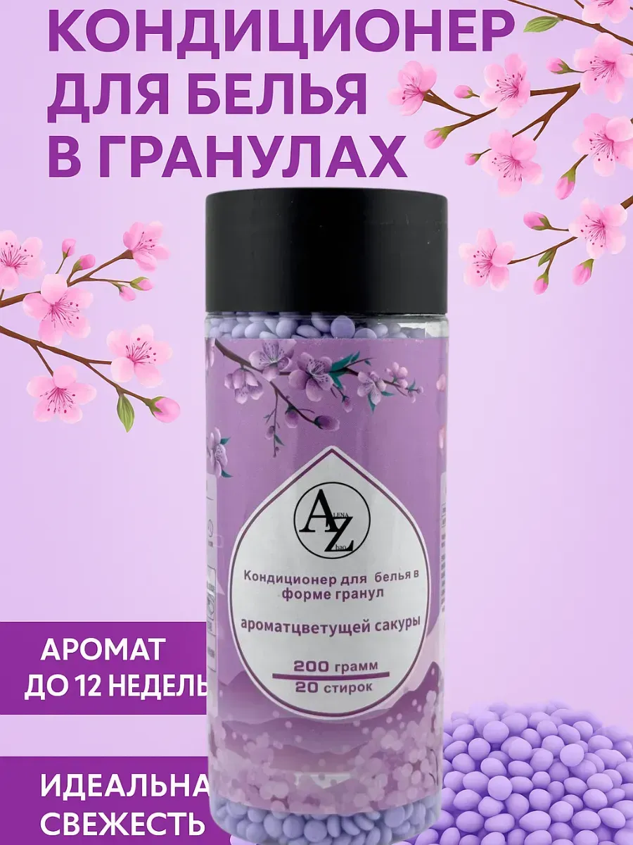 Точка! / Кондиционер для белья в гранулах с ароматом цветущей сакуры