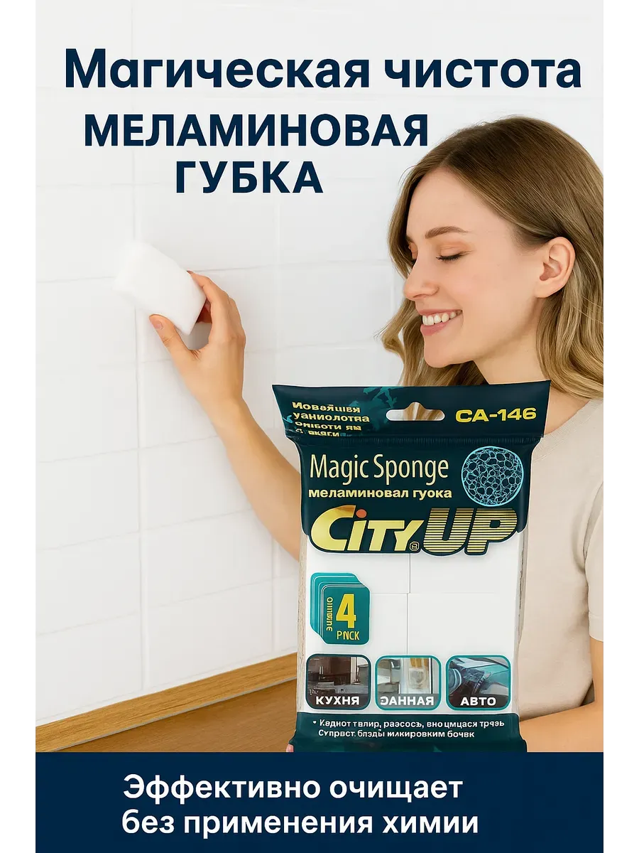 Беру! / Губка универсальная меламиновая для кухни, ванной и авто