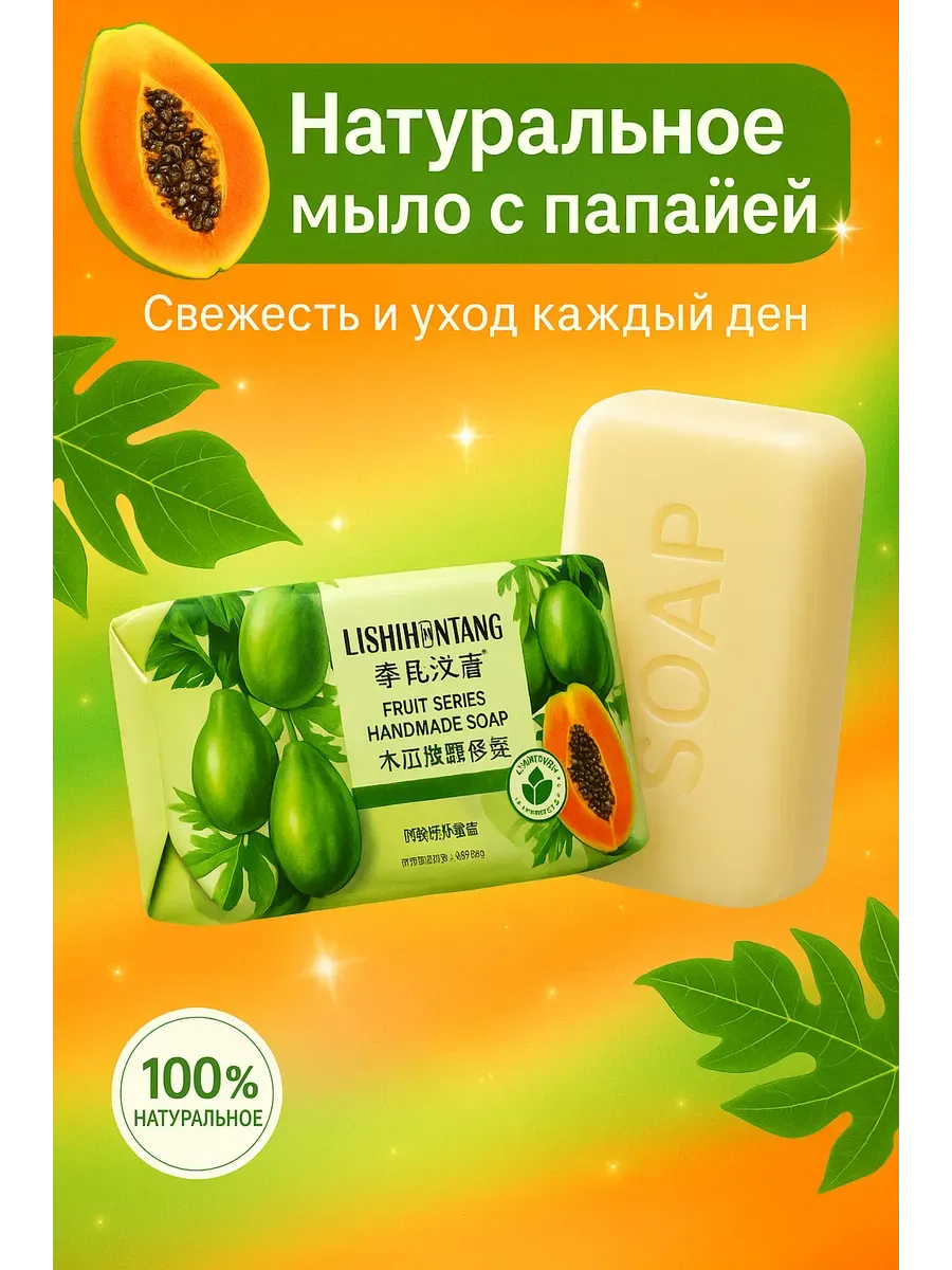 геша / Мыло ручной работы с папайей натуральное увлажняющее для лиц…