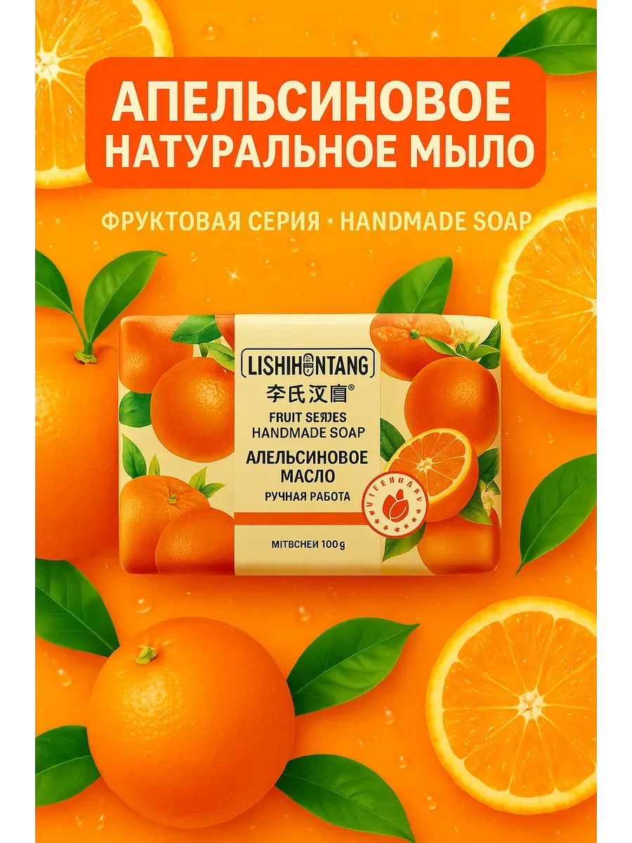 геша / Мыло для рук,ручной работы апельсин натуральное увлажняющее