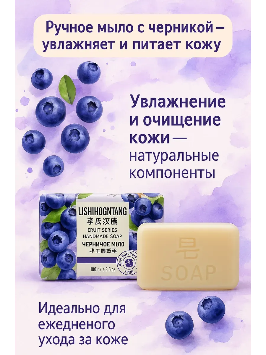 геша / Мыло ручной работы с черникой натуральное увлажняющее, для л…