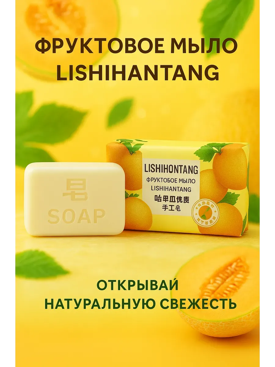 геша / Мыло для рук, ручной работы натуральное фруктовое
