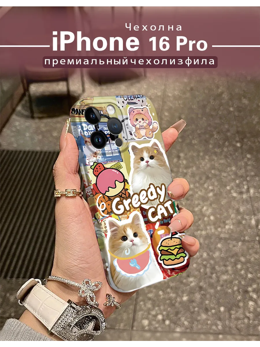 Чехол на iPhone 16 Pro с рисунком котика