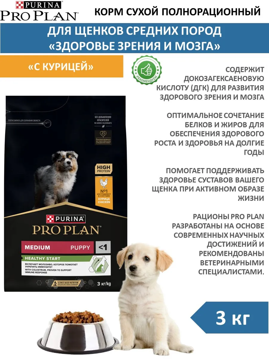 PRO PLAN / Корм сухой для щенков средних пород с курицей 3 кг