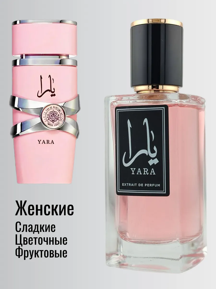 LOVEVA / 65 ml Яра Латтафа парфюм Lattafa Yara Духи для женщин тестер