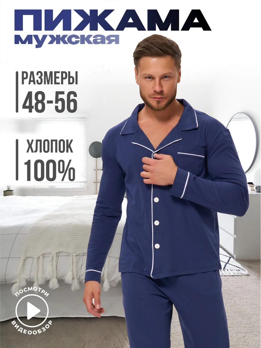 Royal Rock / Пижама со штанами и рубашкой