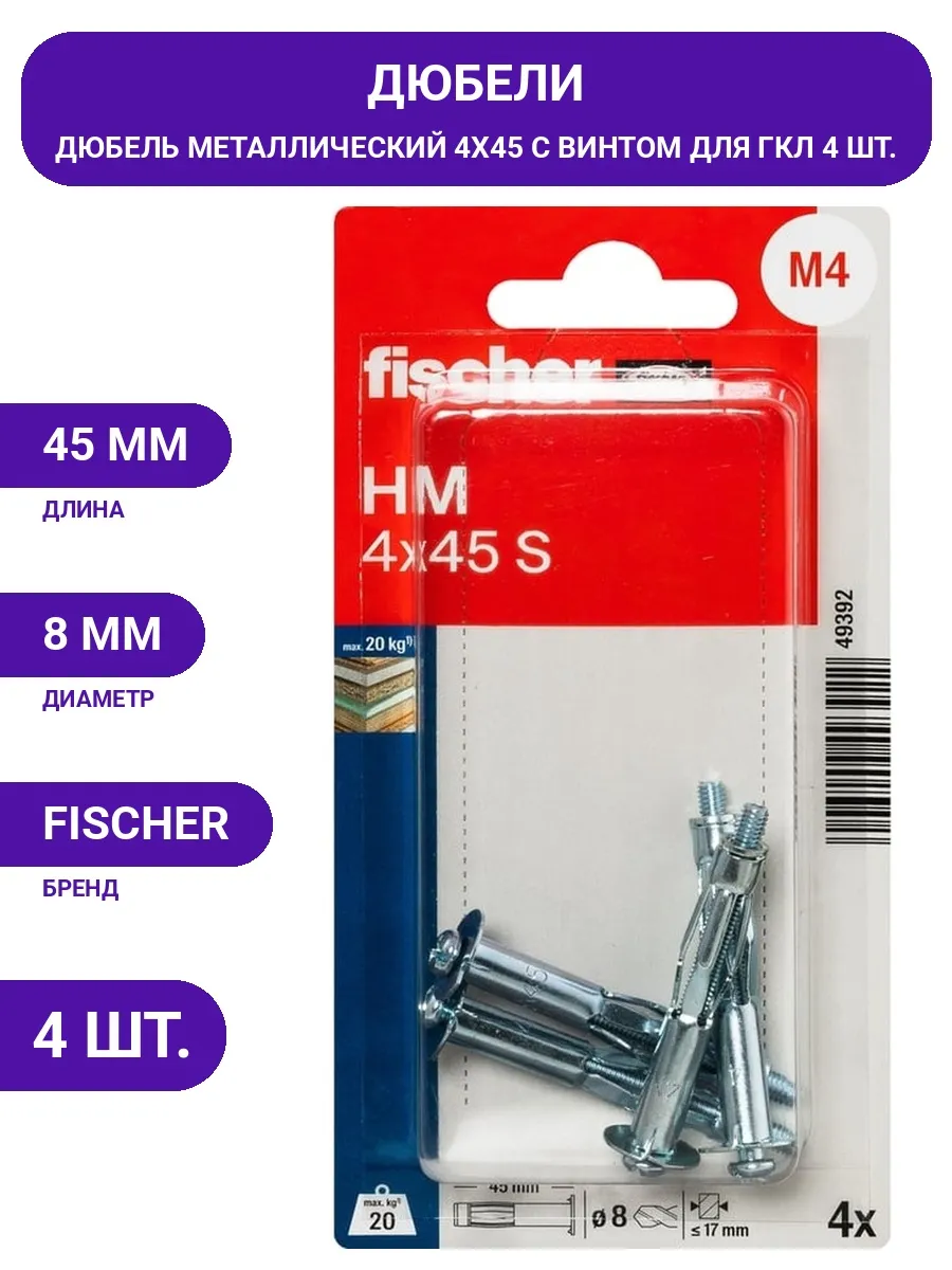 Fischer / Крепление для панелей 3-50 мм, дюбель из стали оцинкованной
