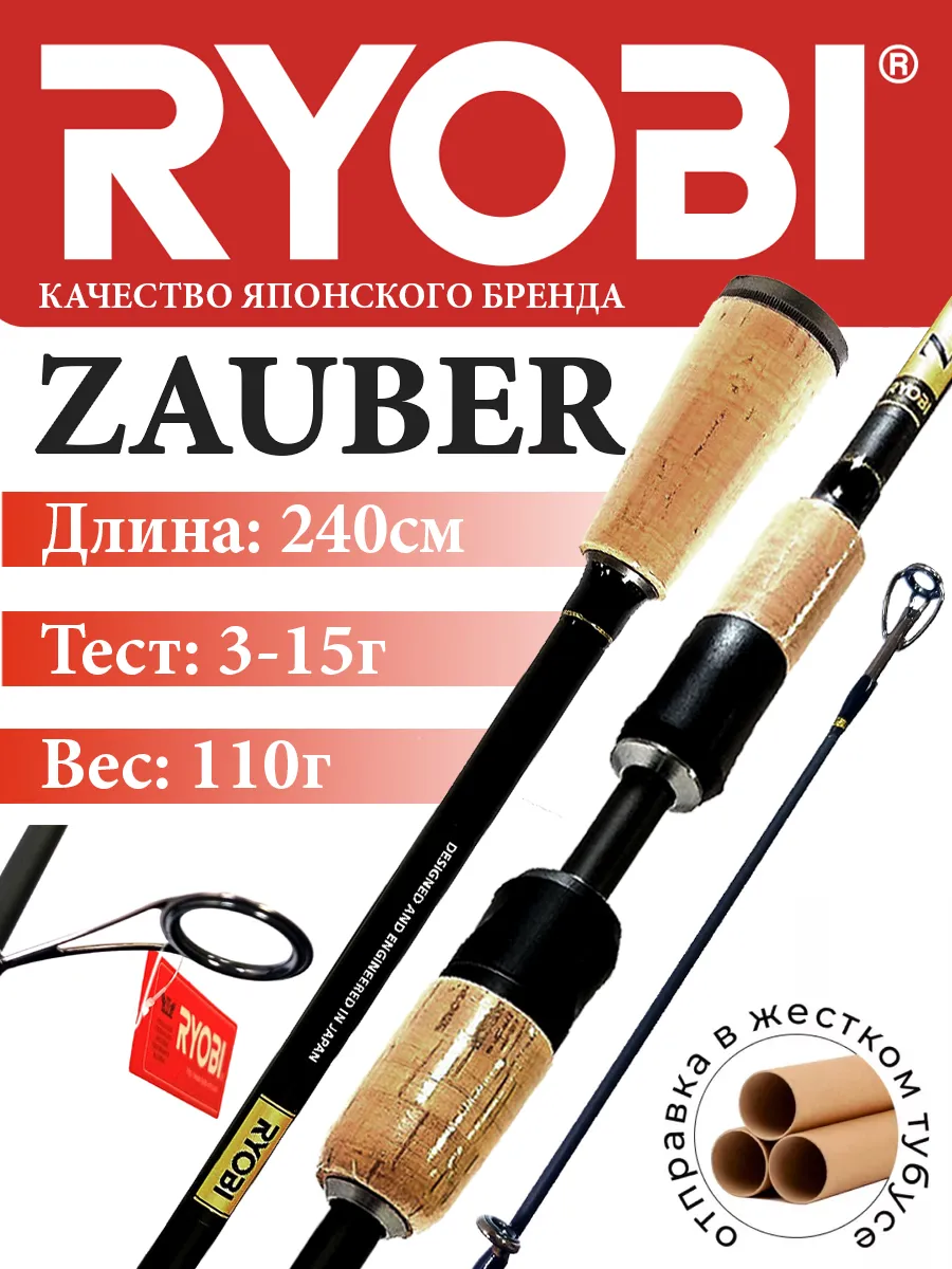Ryobi / Спиннинг штекерный ZAUBER 2,40m 3-15g IM9