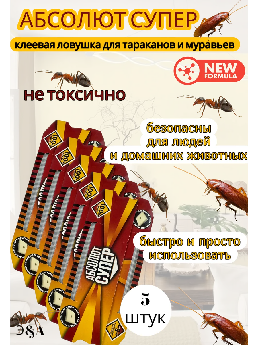 Абсолют супер клеевая ловушка для тараканов муравьев (5 шт)