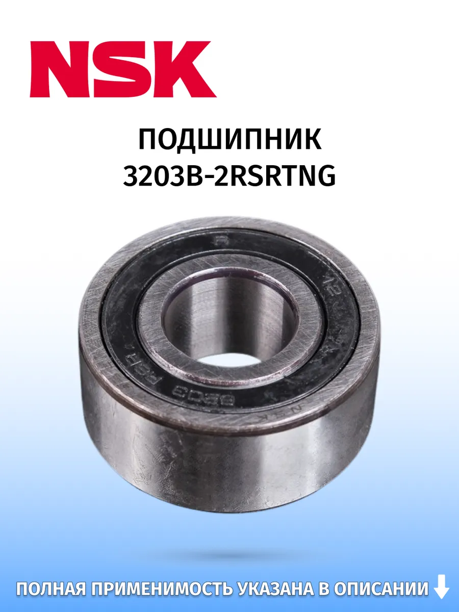 NSK / Подшипник, для автомобилей Toyota Hilux 2005–2015