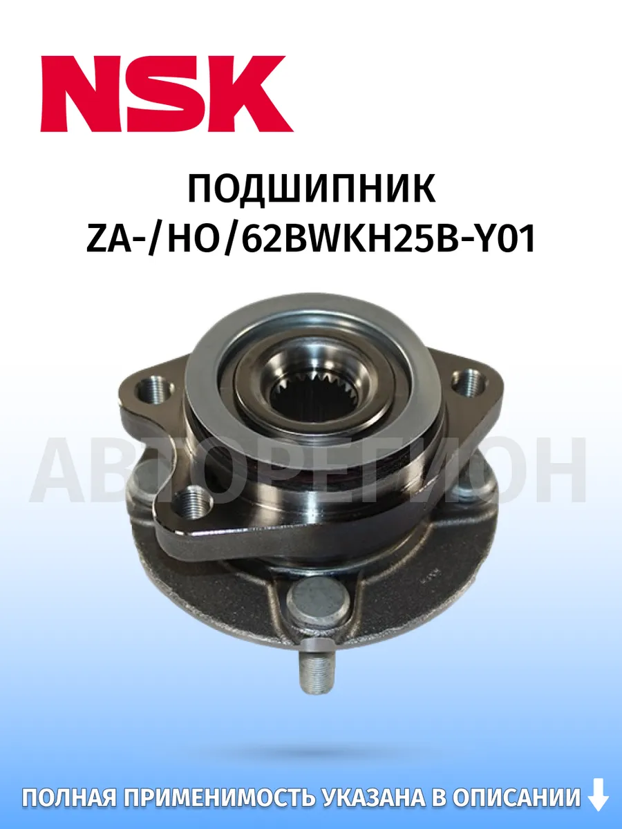NSK / Подшипник ZA- HO 62BWKH25BY01