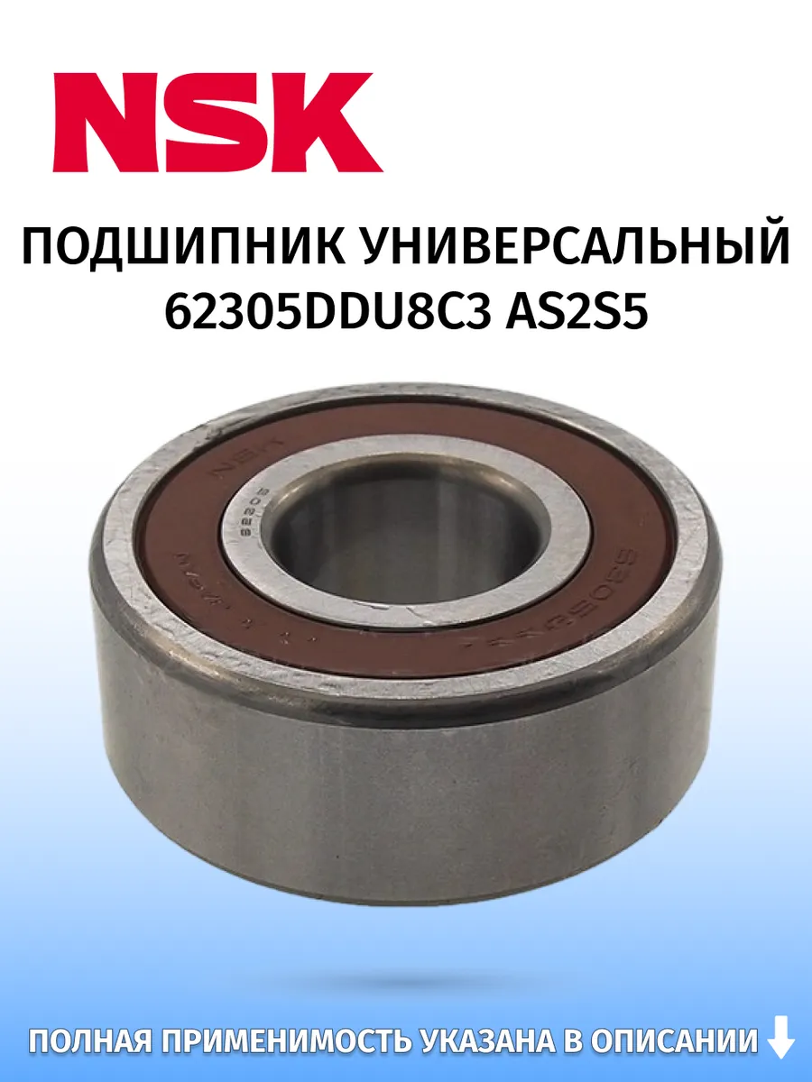 NSK / Подшипник, для автомобилей Komatsu PC400-6 1995–2000