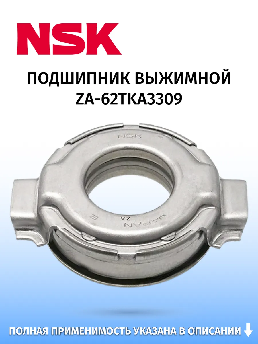 NSK / Подш. выж, для автомобилей Nissan Sunny 1990–2004
