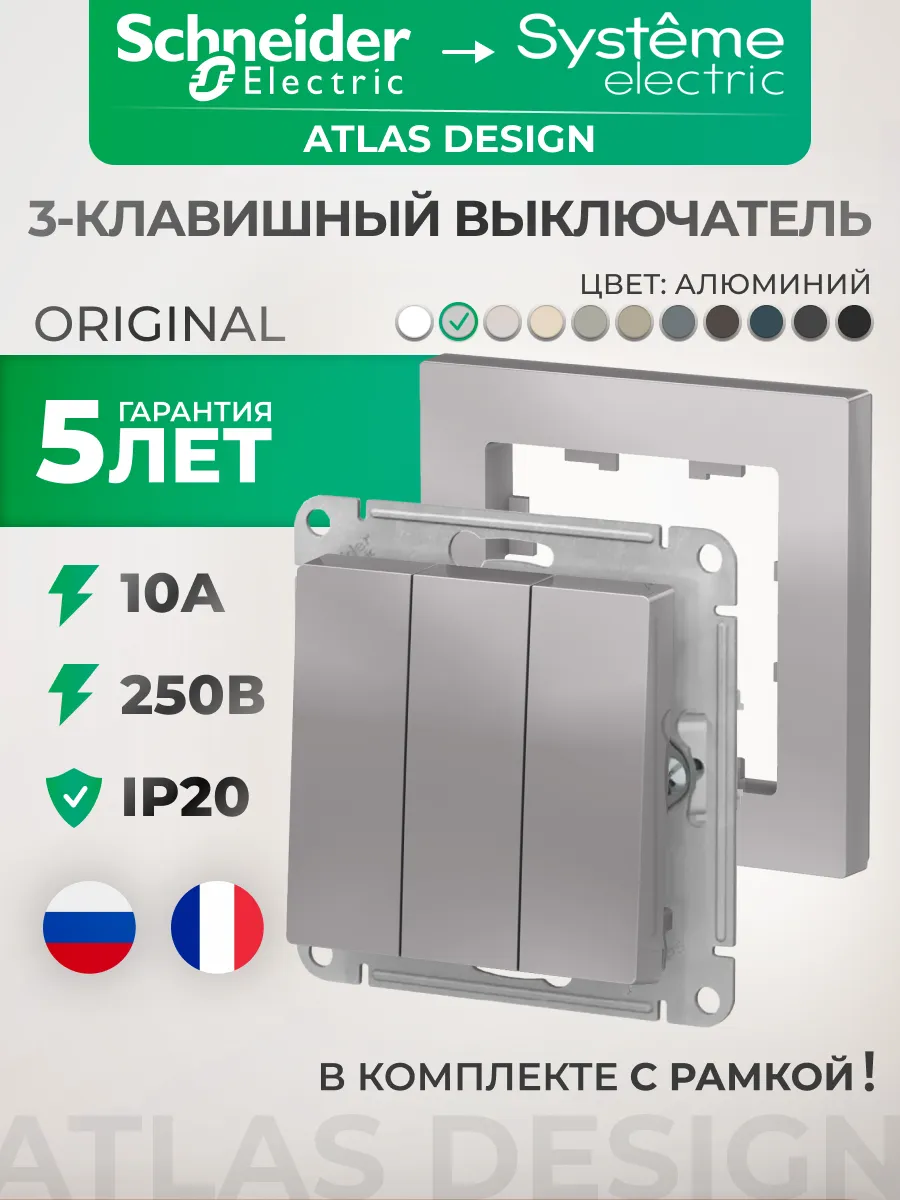 Systeme Electric / Выключатель серый трехклавишный с рамкой