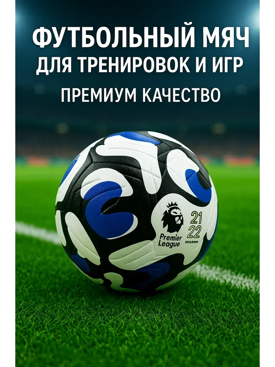 геша / Футбольный мяч универсальный