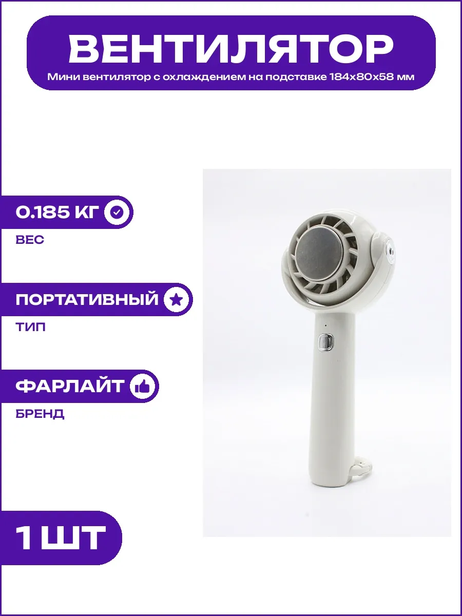 Вентилятор ручной пластиковый с USB портом 3 режима работы