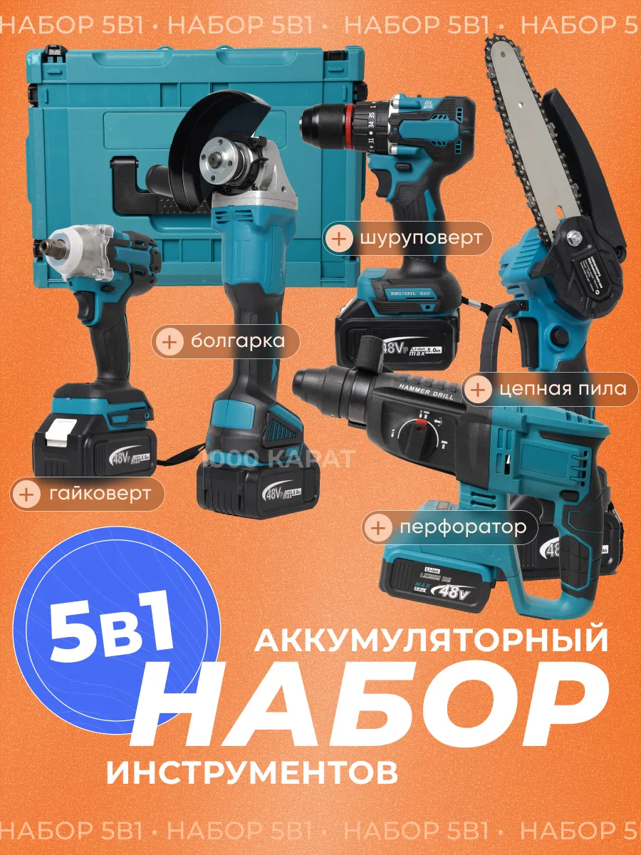Набор аккумуляторного инструментов