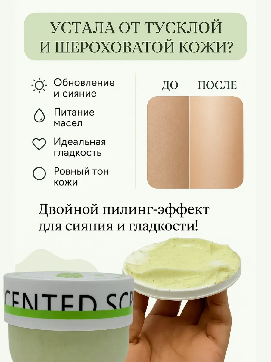 Бомани / Скраб для тела SPA-уход, 250 г