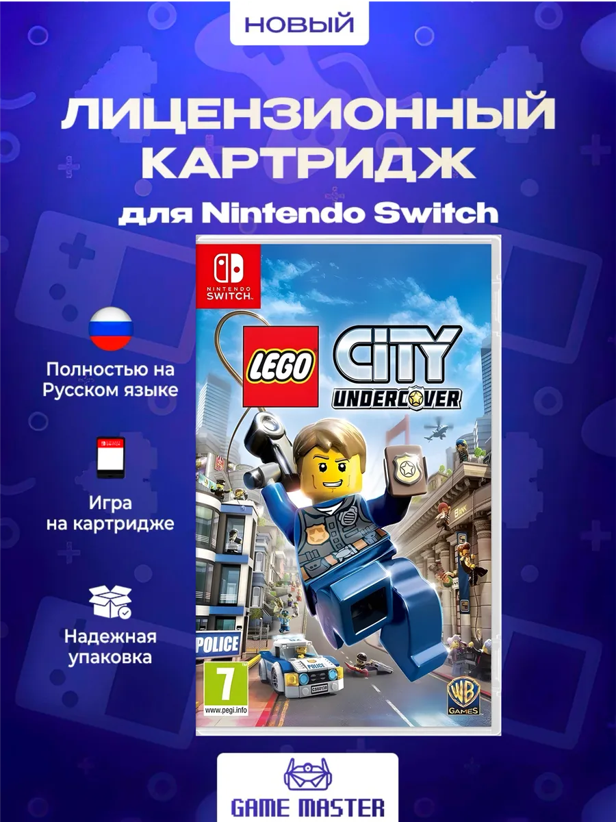 Game Master / Игра LEGO CITY Undercover, Nintendo Switch