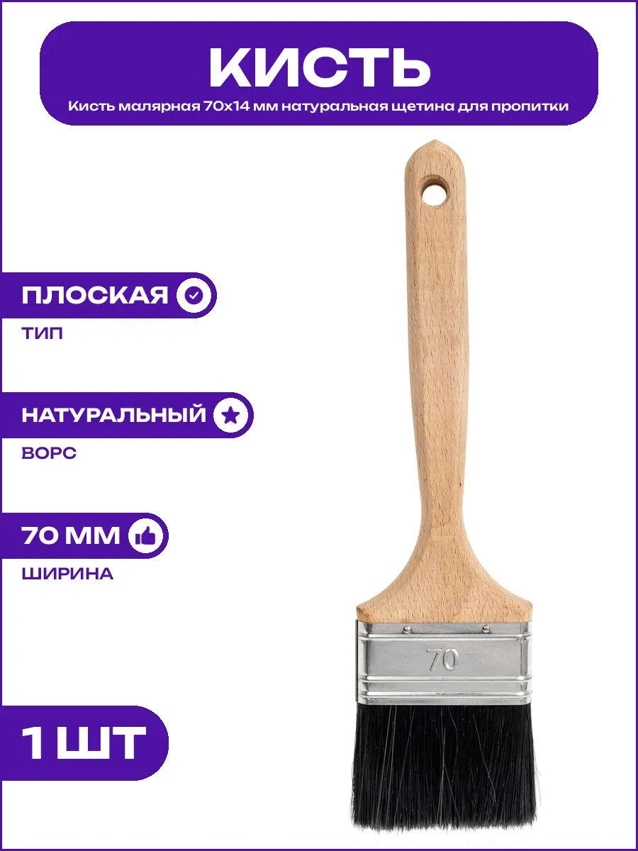 Кисть 70х14 мм для защиты древесины натуральная щетина бук